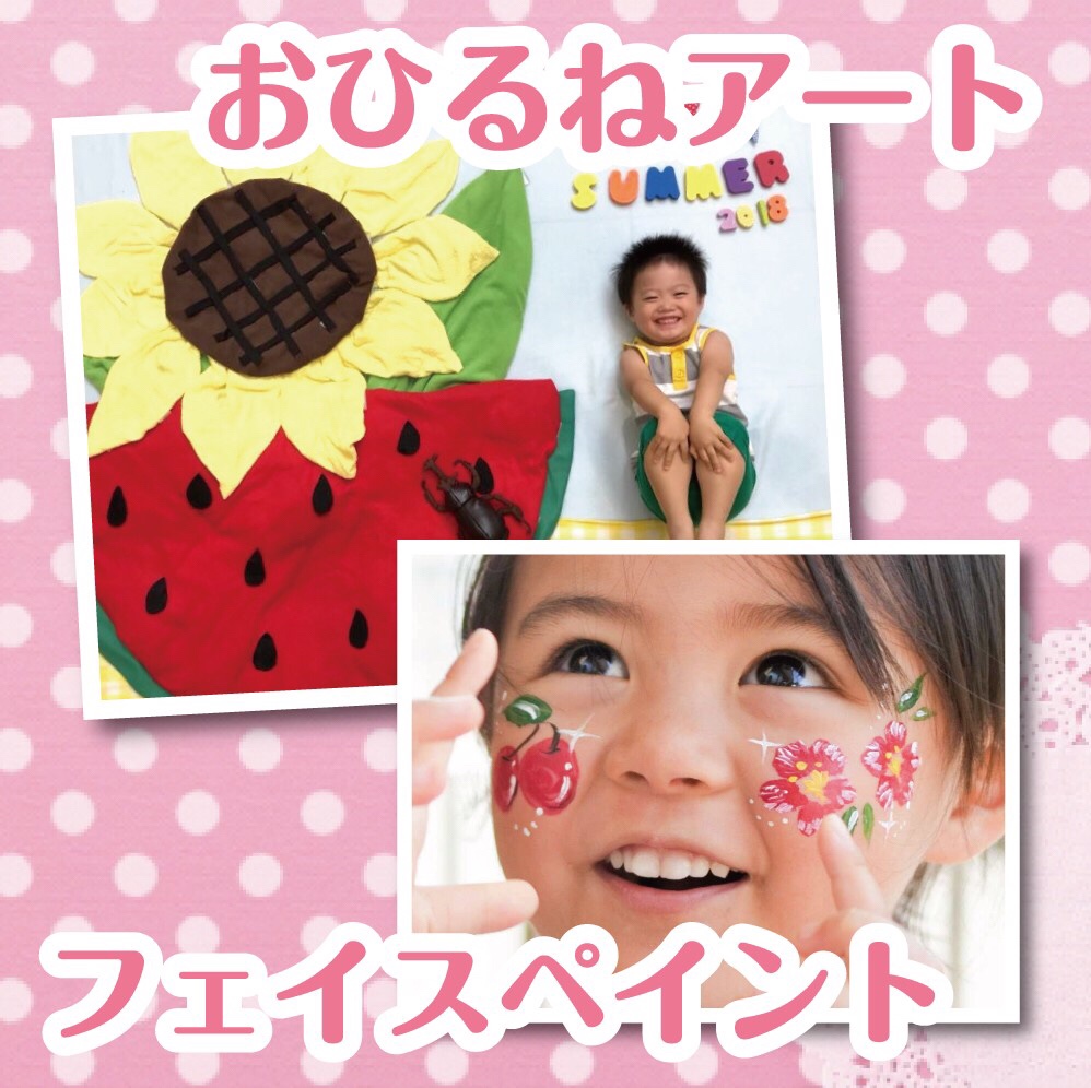 おひるねアート フェイスペイント