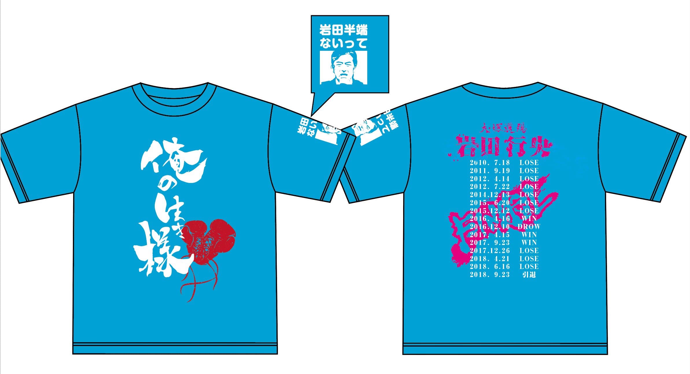 デザイン Tシャツ制作 プロキックボクサー 岩田行央 デザインTシャツ ケイティリンク