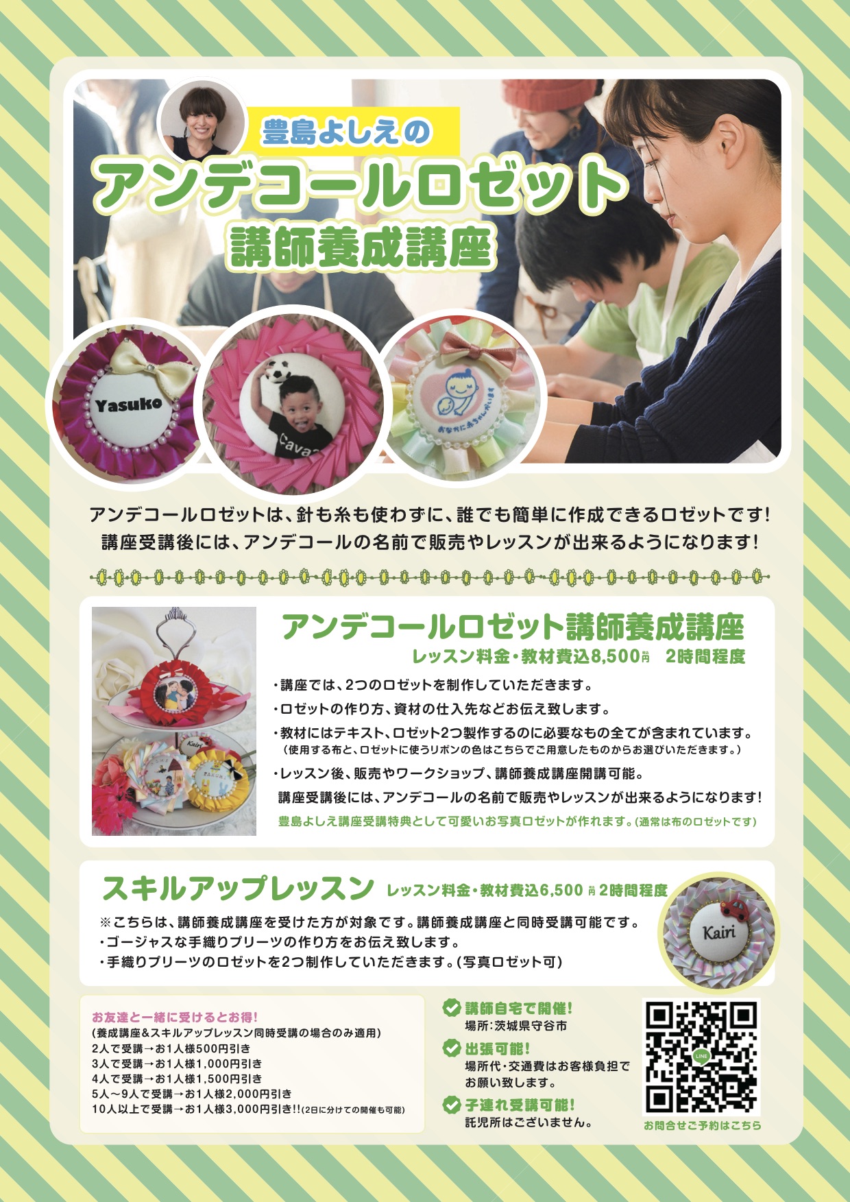 UN-DECORロゼット(アンデコールロゼット)講師養成講座