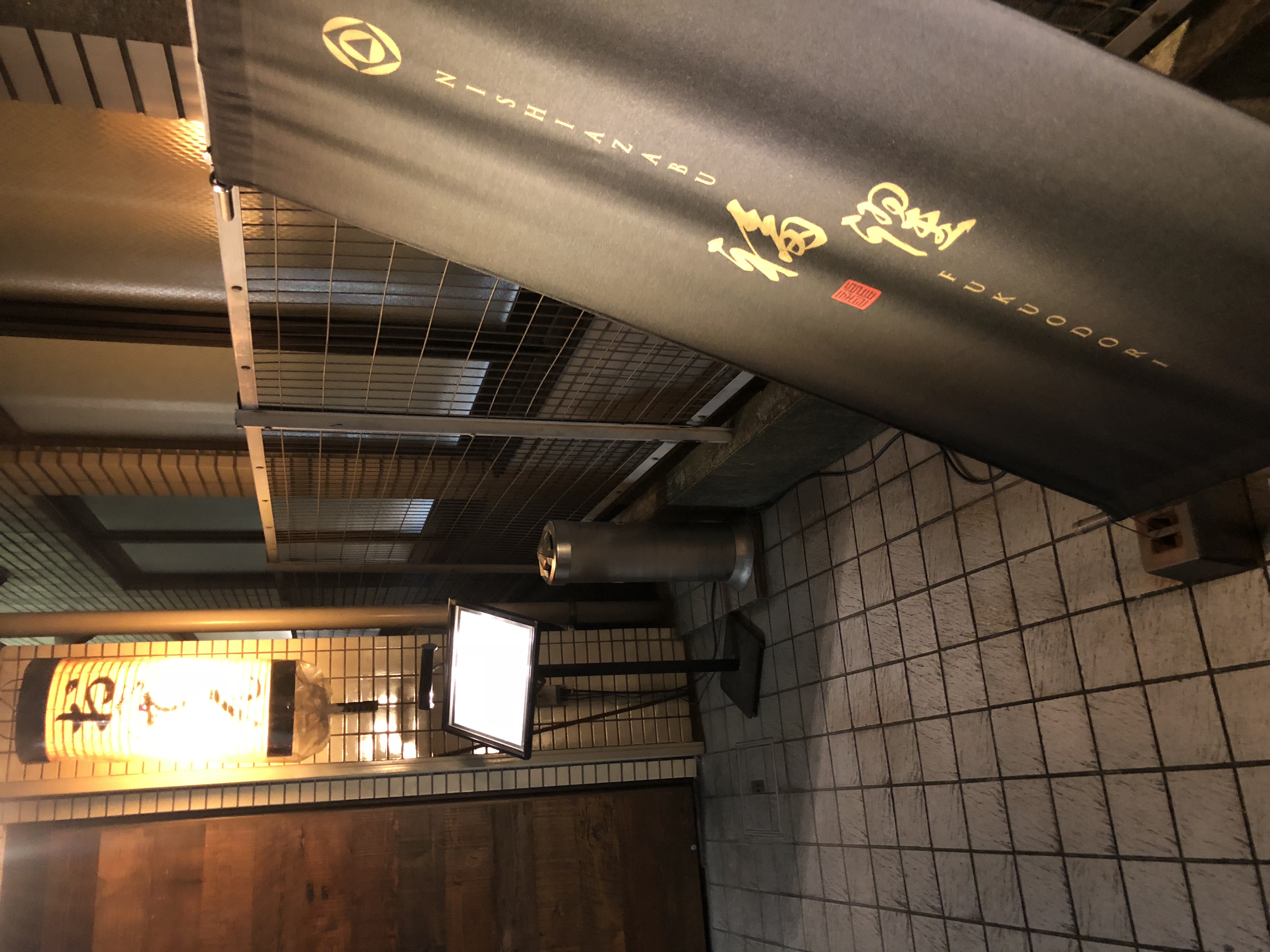 福躍 西麻布 おでん