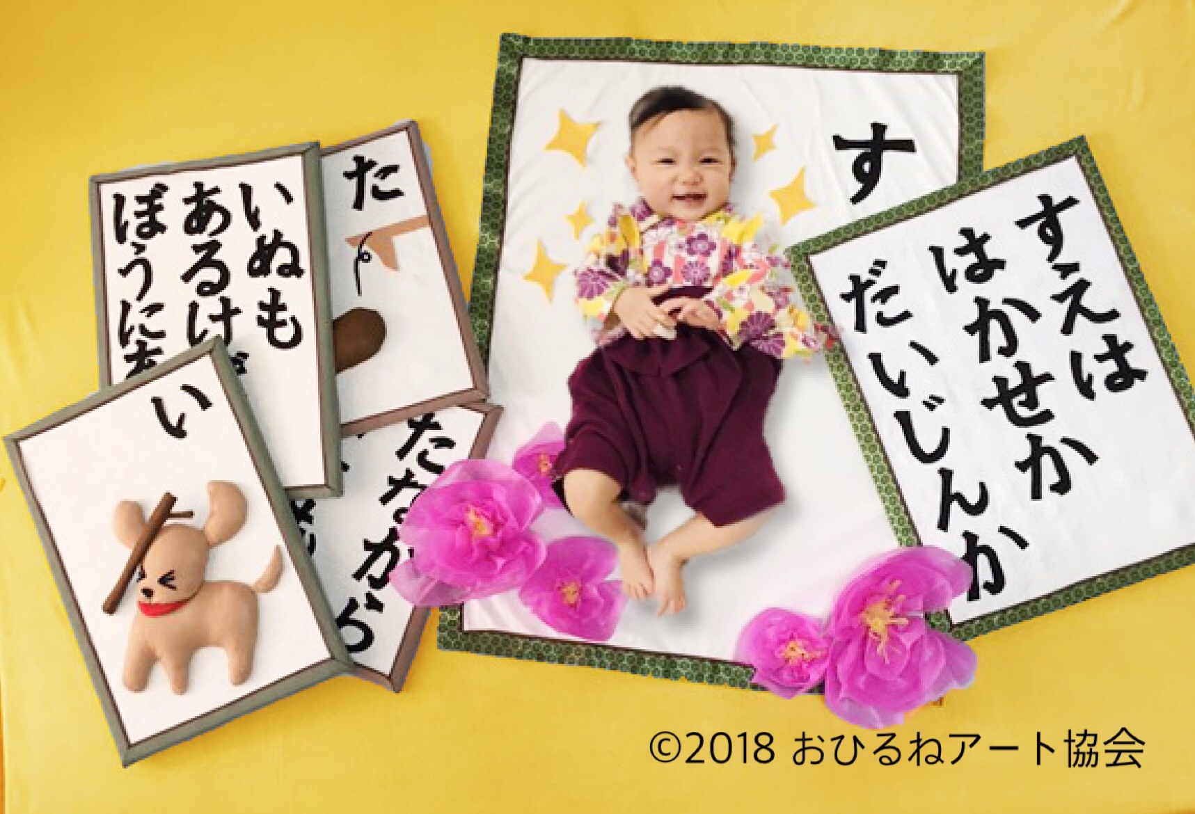 おひるねアート かるた