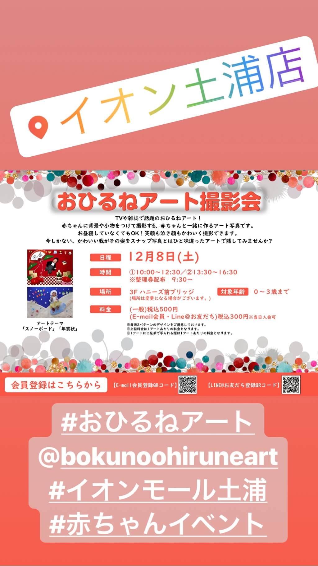 おひるねアート イオンモール土浦