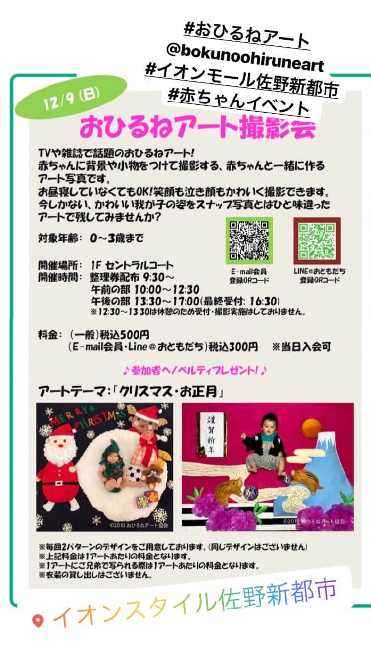 おひるねアート イオンモール佐野新都市
