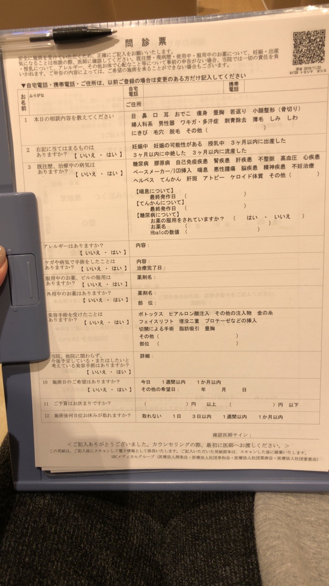湘南美容クリニック アンケート