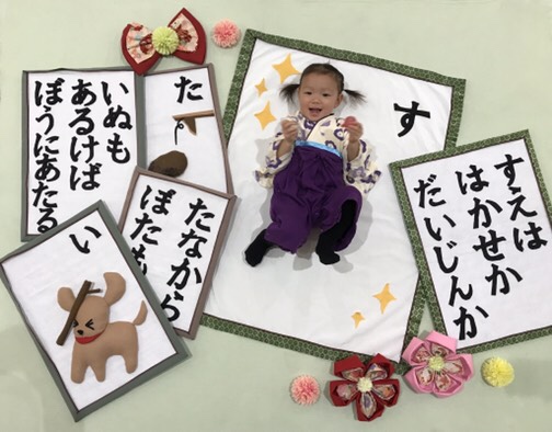 おひるねアート かるた 茨城