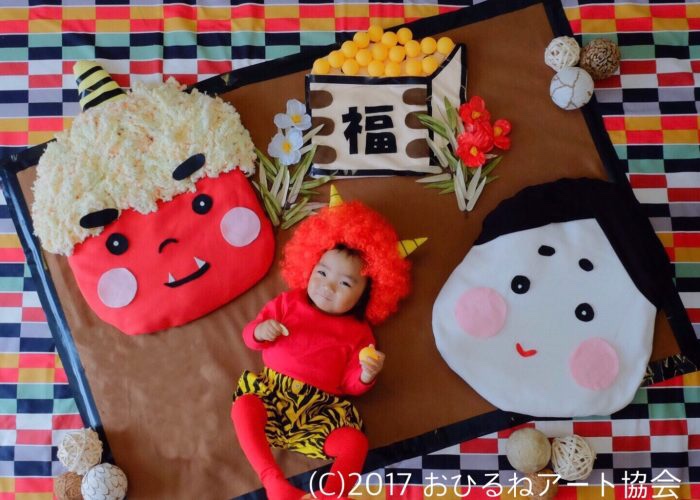 おひるねアート 節分 鬼は外福は内 鬼 豆まき