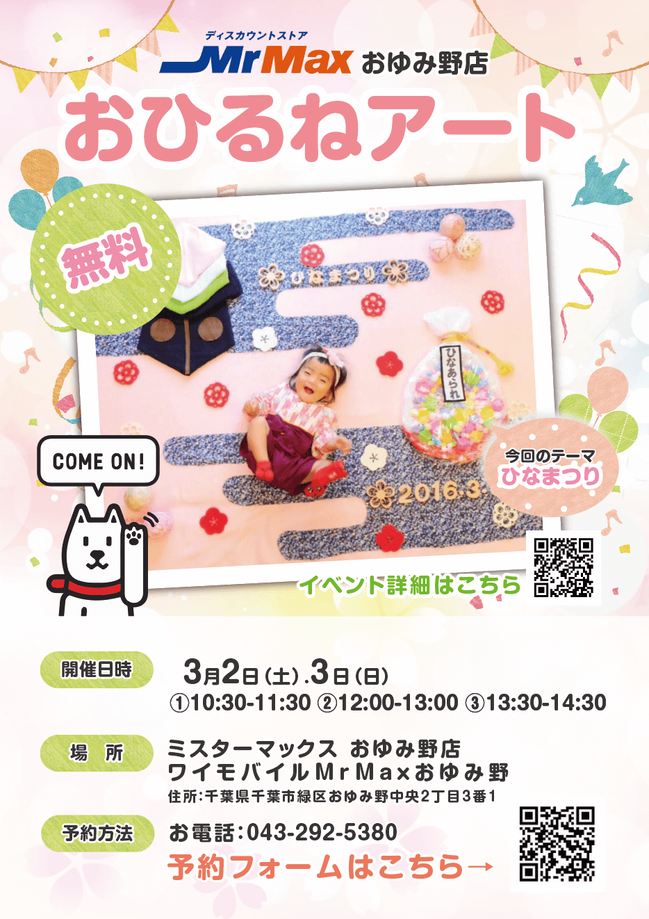 ワイモバイルミスターマックスおゆみ野 無料イベント おひるねアート 僕のおひるねアート 千葉県 千葉市
