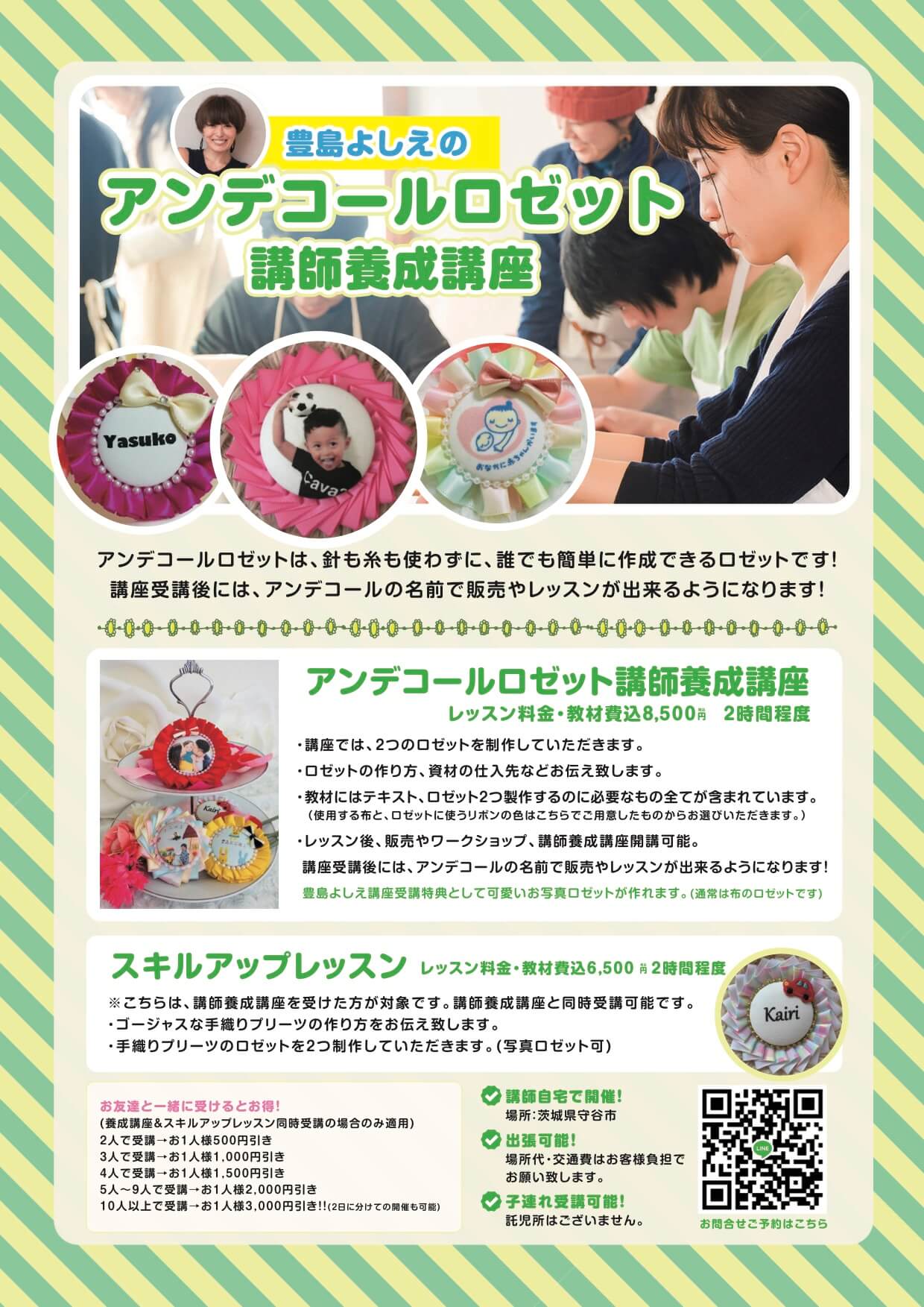 UN-DECORロゼット(アンデコールロゼット) 講師養成講座