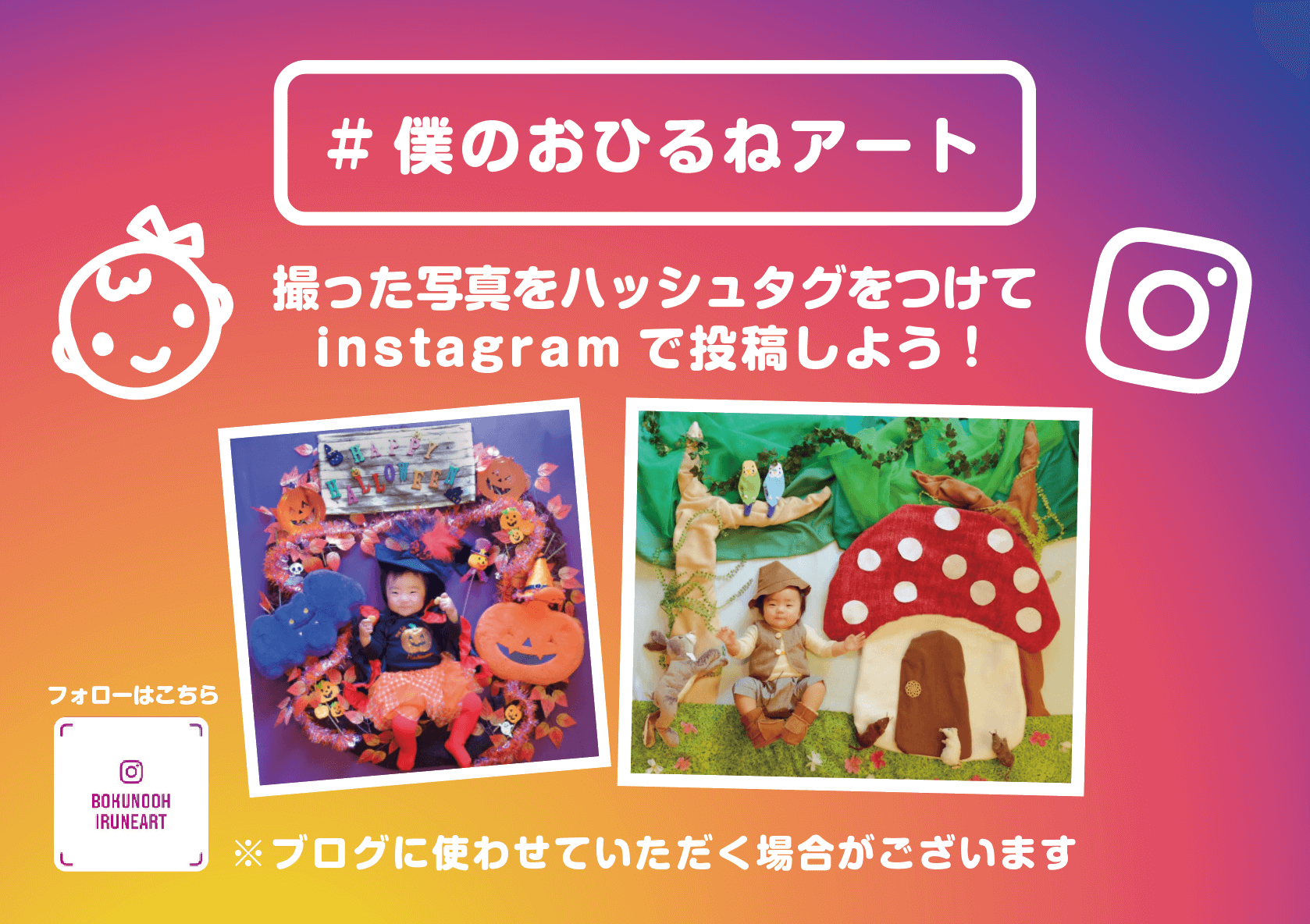 インスタグラム 僕のおひるねアート 豊島よしえ