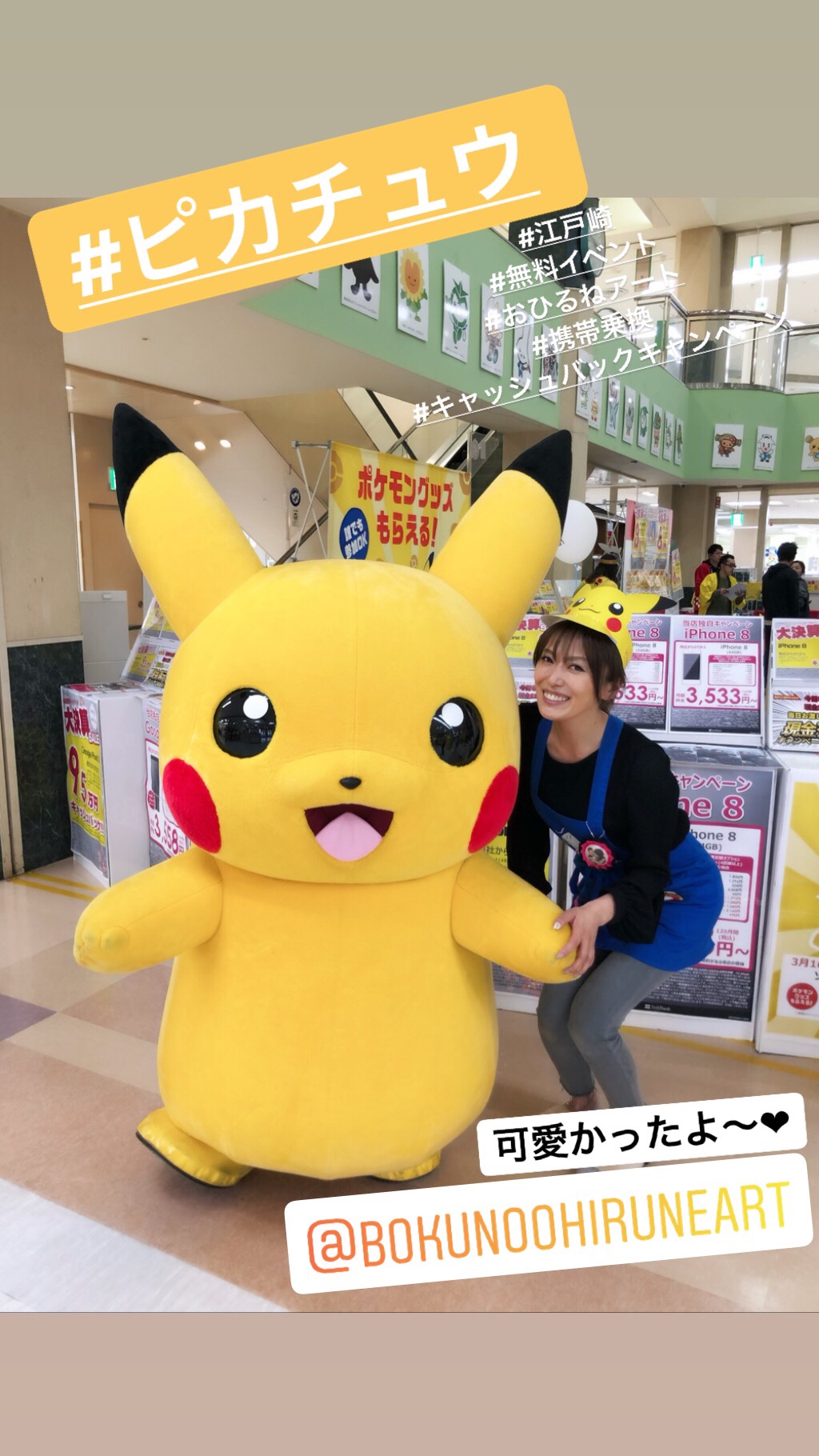ピカチュウ 豊島よしえ 僕のおひるねアート イベント