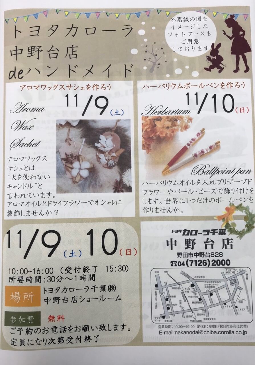 千葉 野田 中野台 無料イベント トヨタカローラ