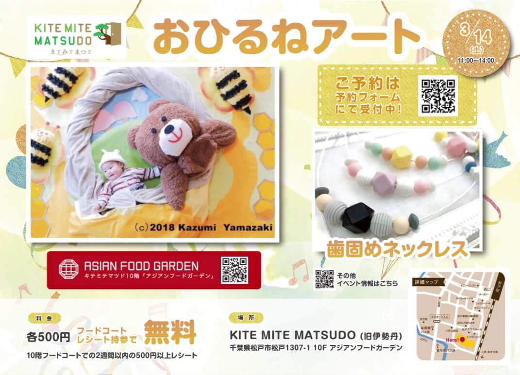 キテミテマツド おひるねアート 松戸 千葉県 歯固めジュエリー ワークショップ 豊島よしえ